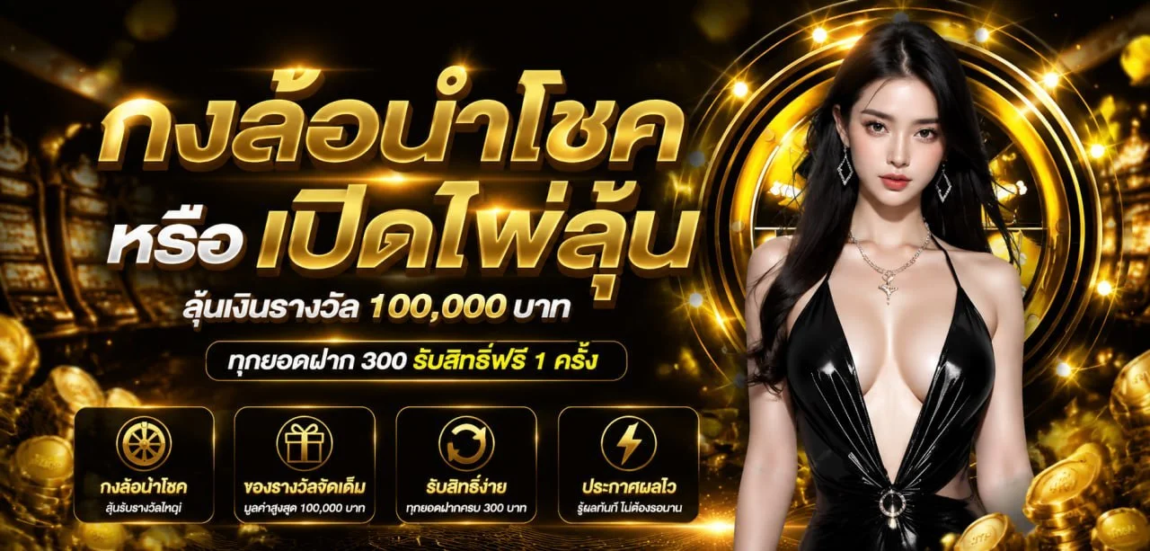 ขั้นตอนสมัคร GOALLUCKY ผ่านมือถือง่ายใน 2 นาที