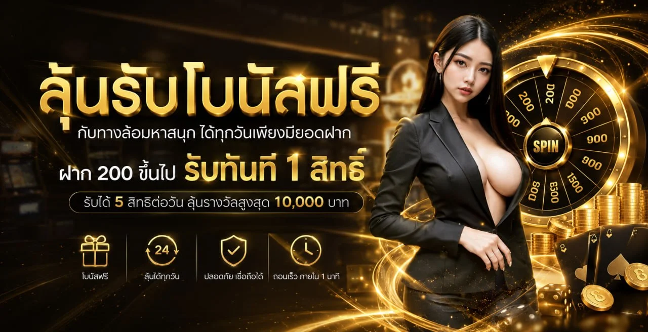 ระบบฝากถอนออโต้ GOALLUCKY รวดเร็วปลอดภัย